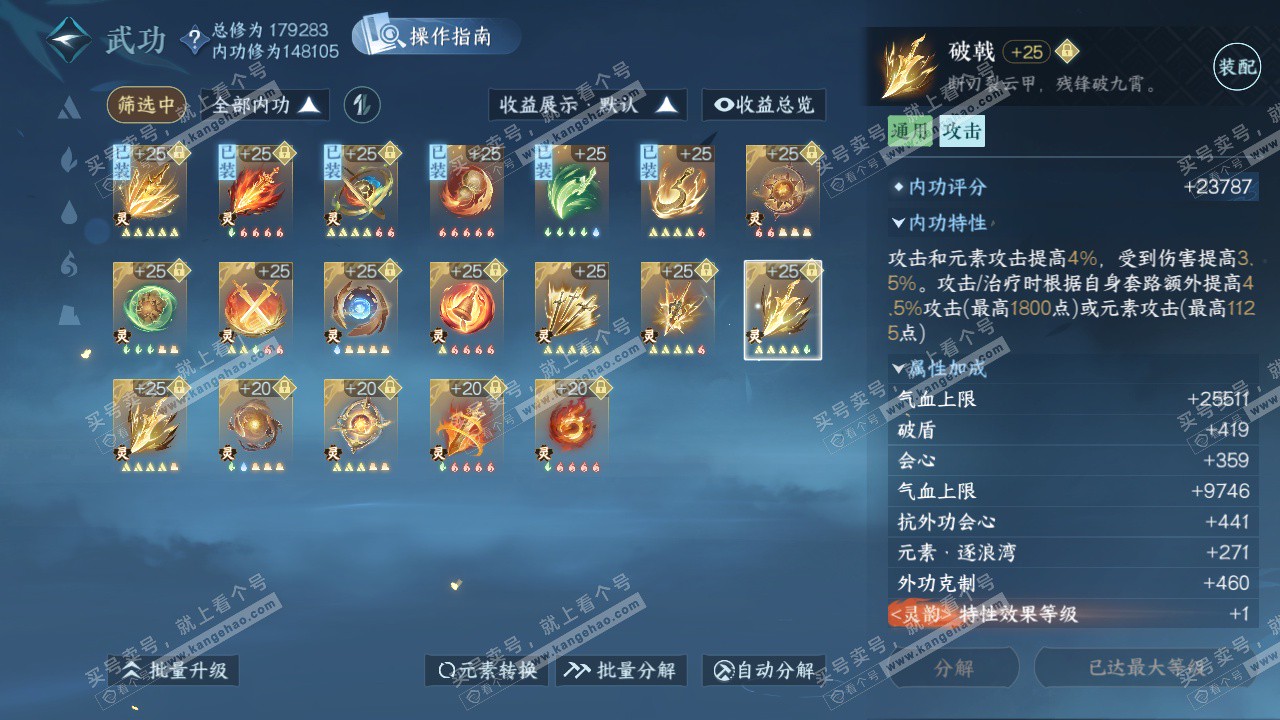 NSH324588逆水寒手游账号详情图45 NSH324588逆水寒手游账号详情图45