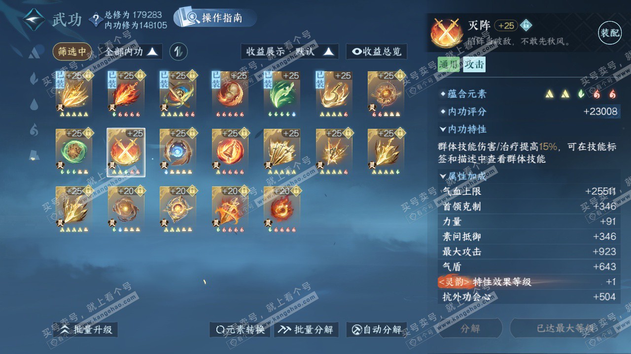 NSH324588逆水寒手游账号详情图40 NSH324588逆水寒手游账号详情图40