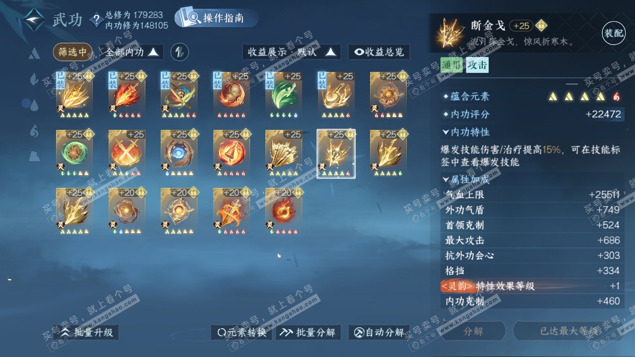 NSH324588逆水寒手游账号详情图44 NSH324588逆水寒手游账号详情图44