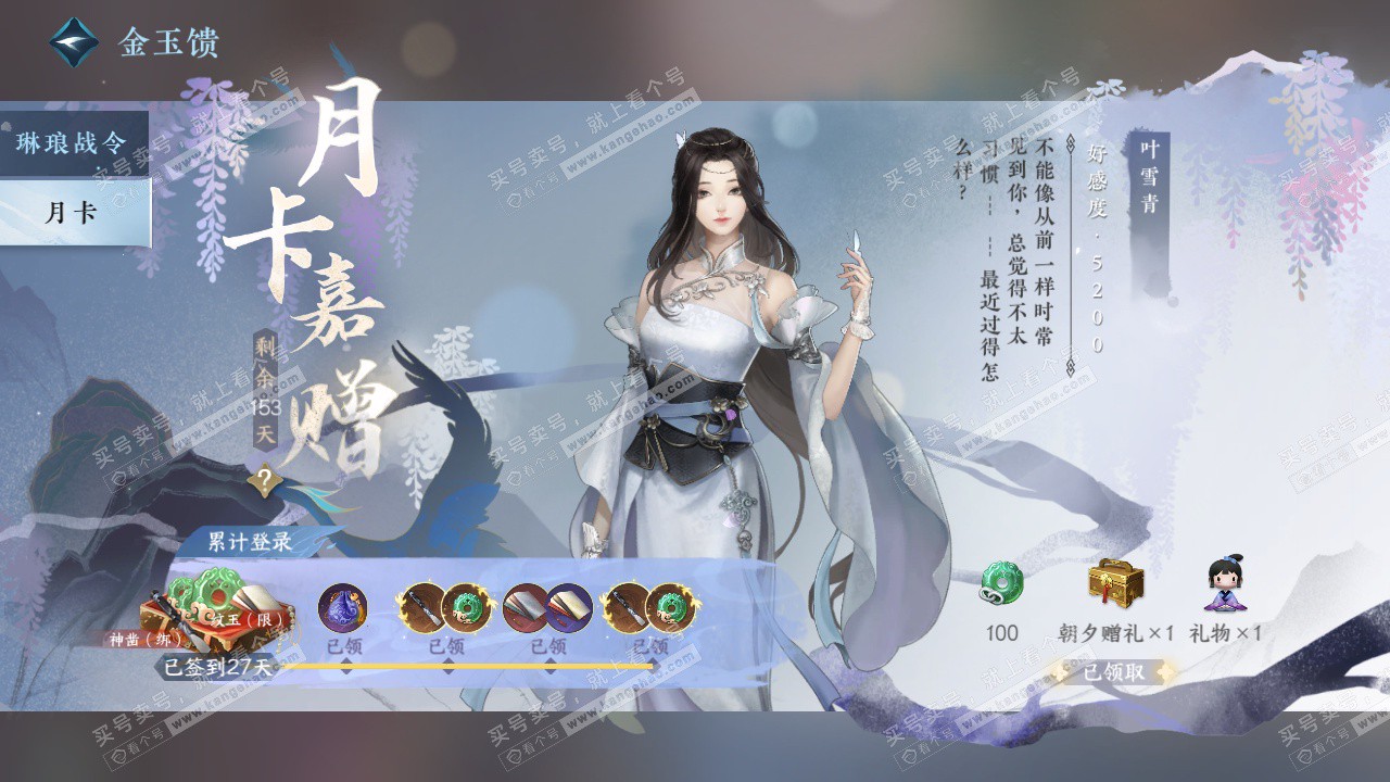 NSH324588逆水寒手游账号详情图61 NSH324588逆水寒手游账号详情图61