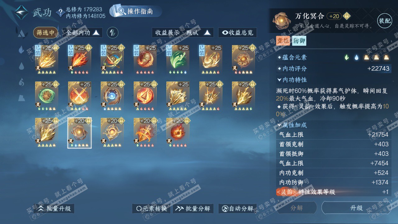 NSH324588逆水寒手游账号详情图47 NSH324588逆水寒手游账号详情图47