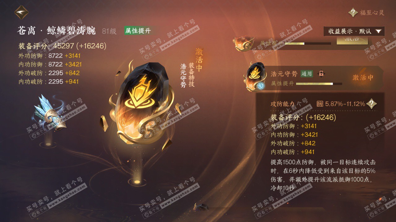 NSH324588逆水寒手游账号详情图52 NSH324588逆水寒手游账号详情图52