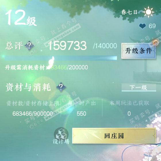 NSH324588逆水寒手游账号详情图59 NSH324588逆水寒手游账号详情图59