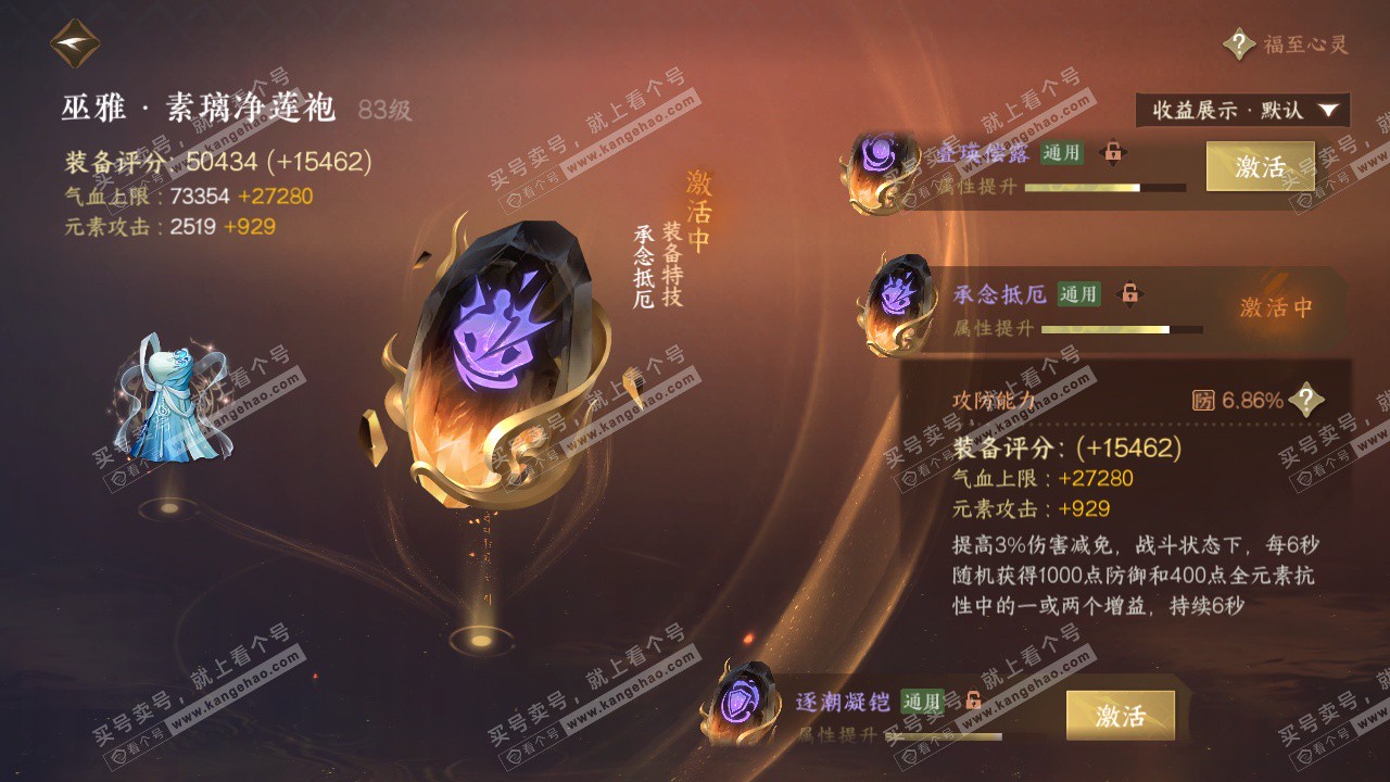 NSH324588逆水寒手游账号详情图53 NSH324588逆水寒手游账号详情图53