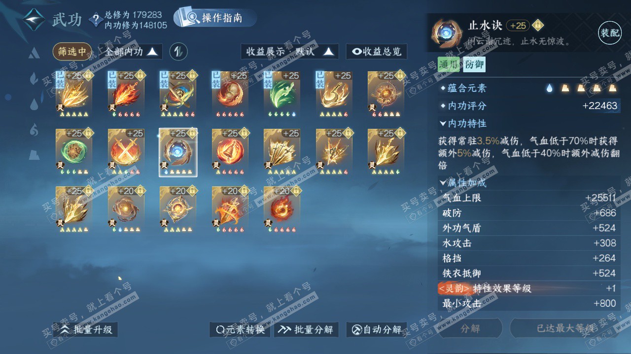 NSH324588逆水寒手游账号详情图41 NSH324588逆水寒手游账号详情图41