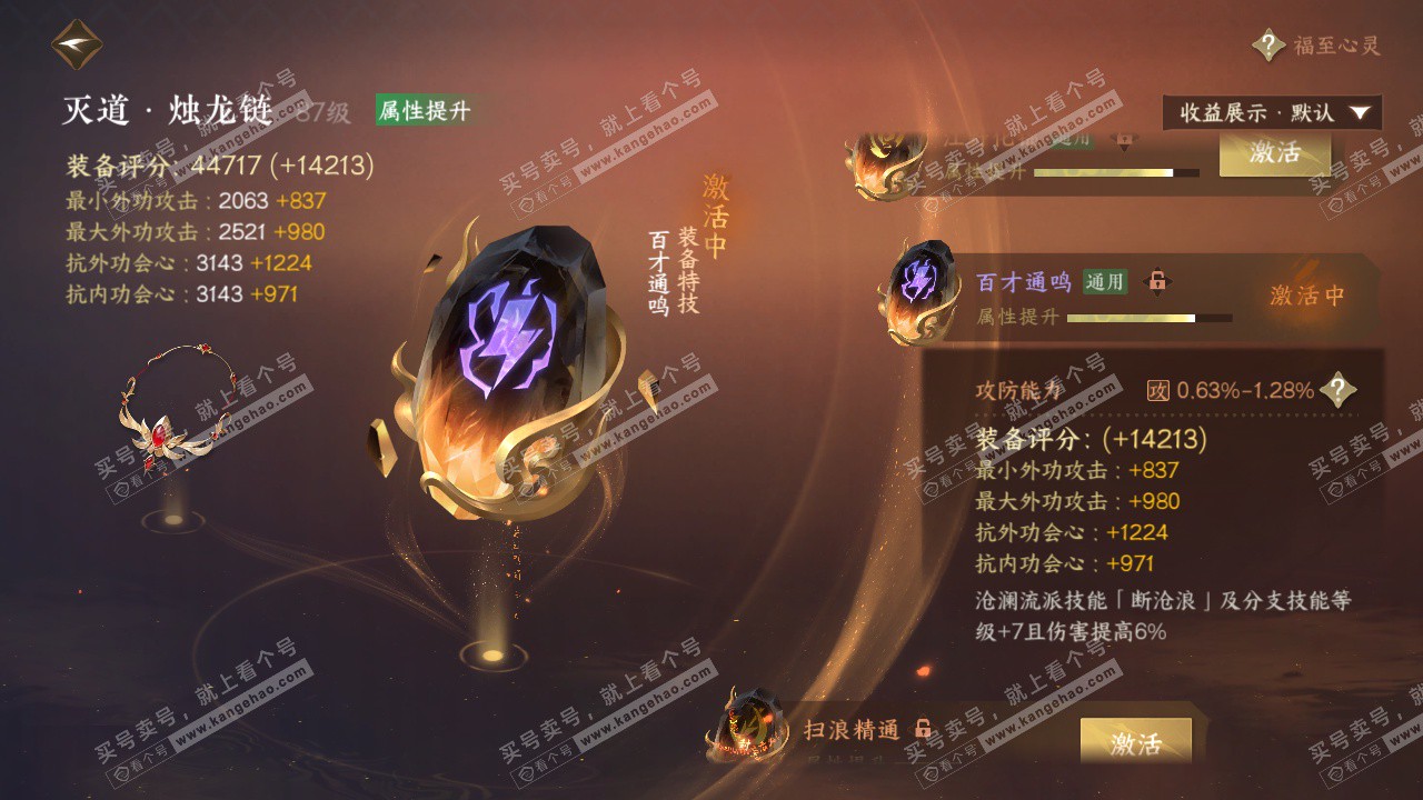 NSH324588逆水寒手游账号详情图56 NSH324588逆水寒手游账号详情图56