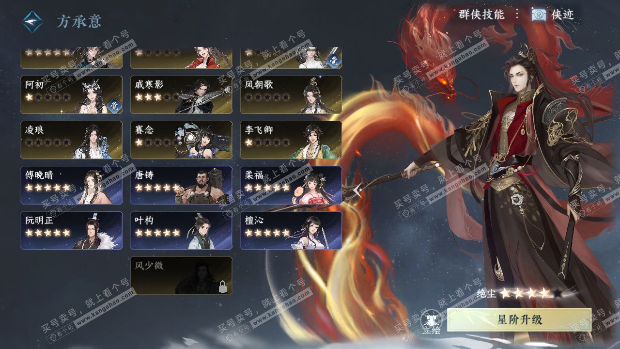 NSH324588逆水寒手游账号详情图58 NSH324588逆水寒手游账号详情图58