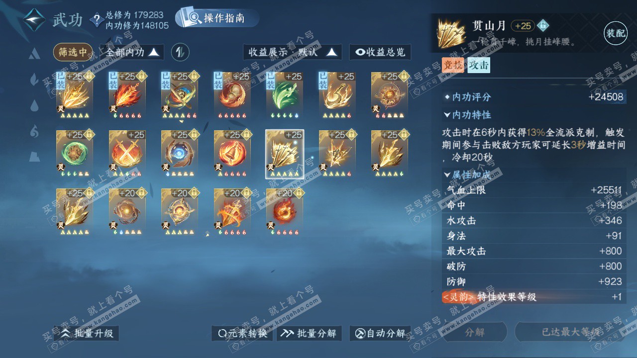 NSH324588逆水寒手游账号详情图43 NSH324588逆水寒手游账号详情图43