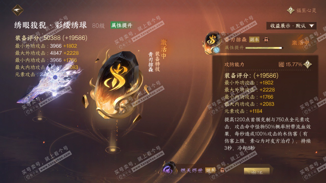 NSH324588逆水寒手游账号详情图51 NSH324588逆水寒手游账号详情图51