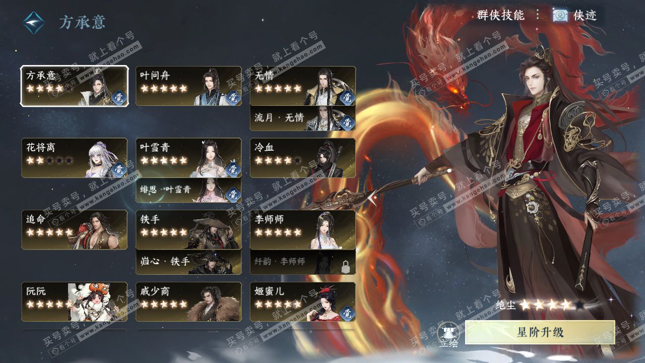 NSH324588逆水寒手游账号详情图57 NSH324588逆水寒手游账号详情图57