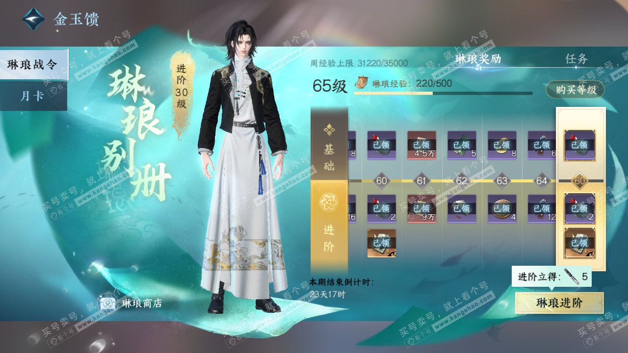 NSH324588逆水寒手游账号详情图60 NSH324588逆水寒手游账号详情图60