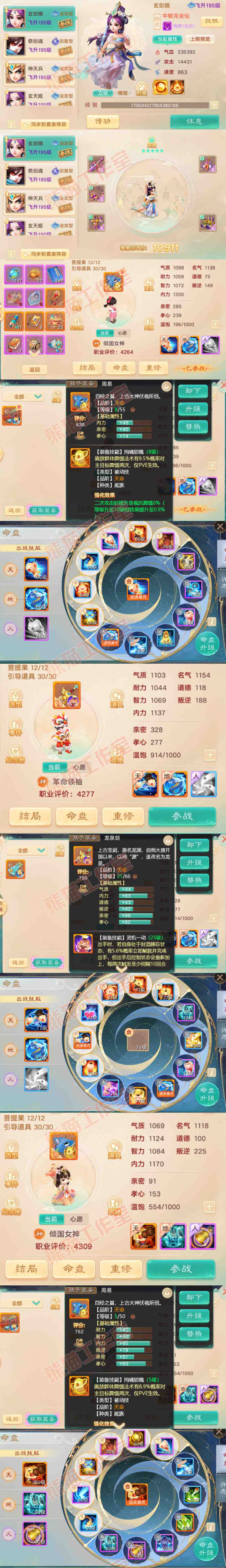 93597大话西游账号详情图12