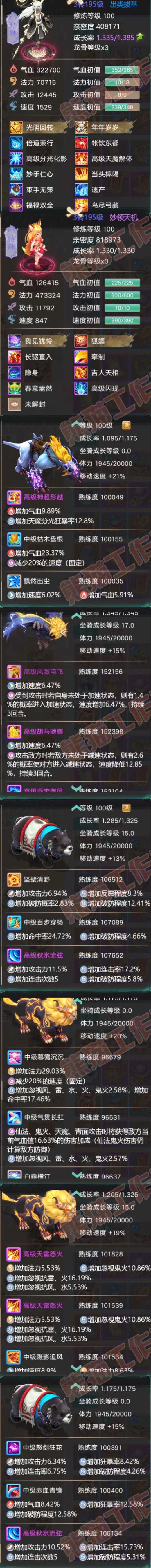 93597大话西游账号详情图8