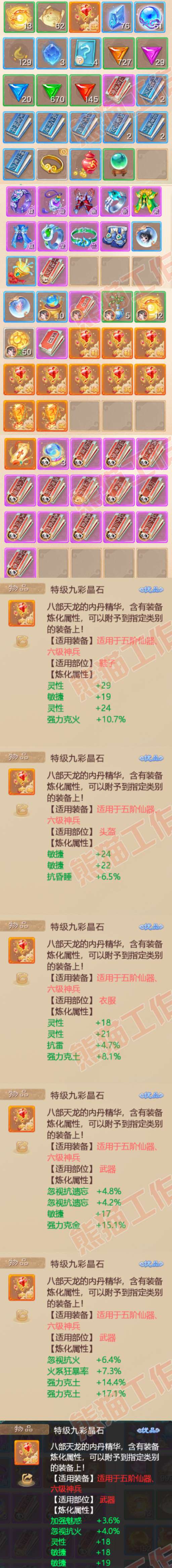 93597大话西游账号详情图9