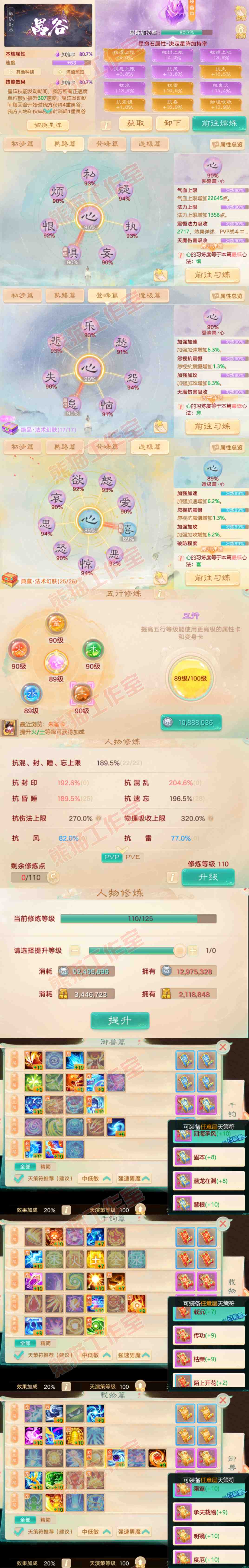 93597大话西游账号详情图3