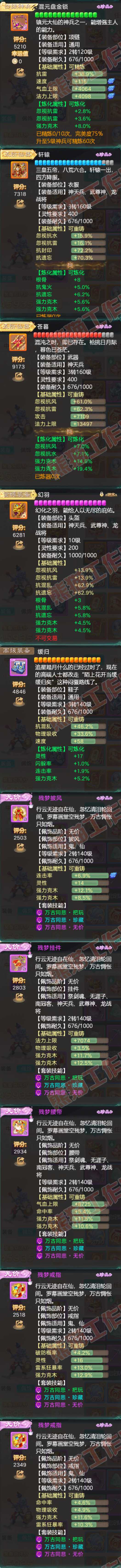 93598大话西游账号详情图4 93598大话西游账号详情图4