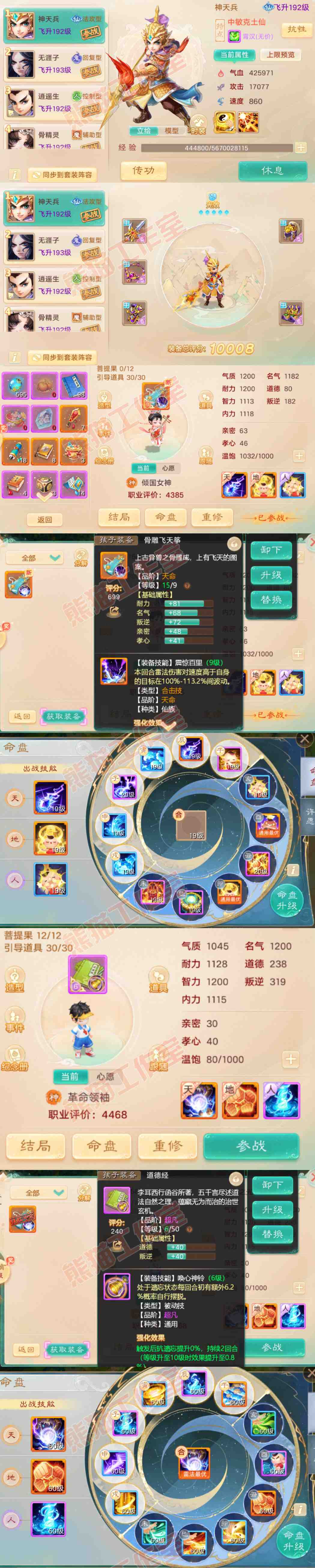 93598大话西游账号详情图8 93598大话西游账号详情图8