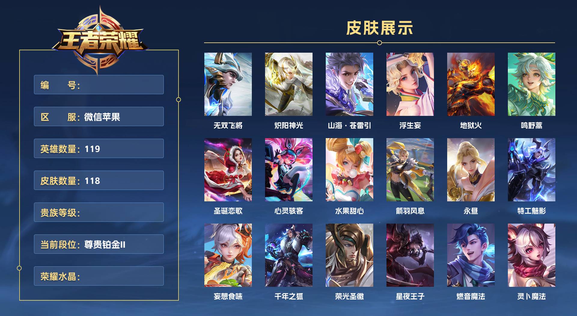 WZ3306092王者荣耀账号详情图1 WZ3306092王者荣耀账号详情图1