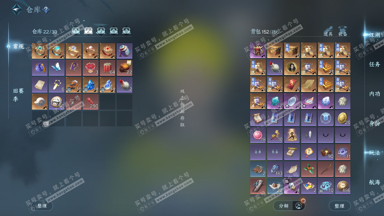 NSH324594逆水寒手游账号详情图3 NSH324594逆水寒手游账号详情图3