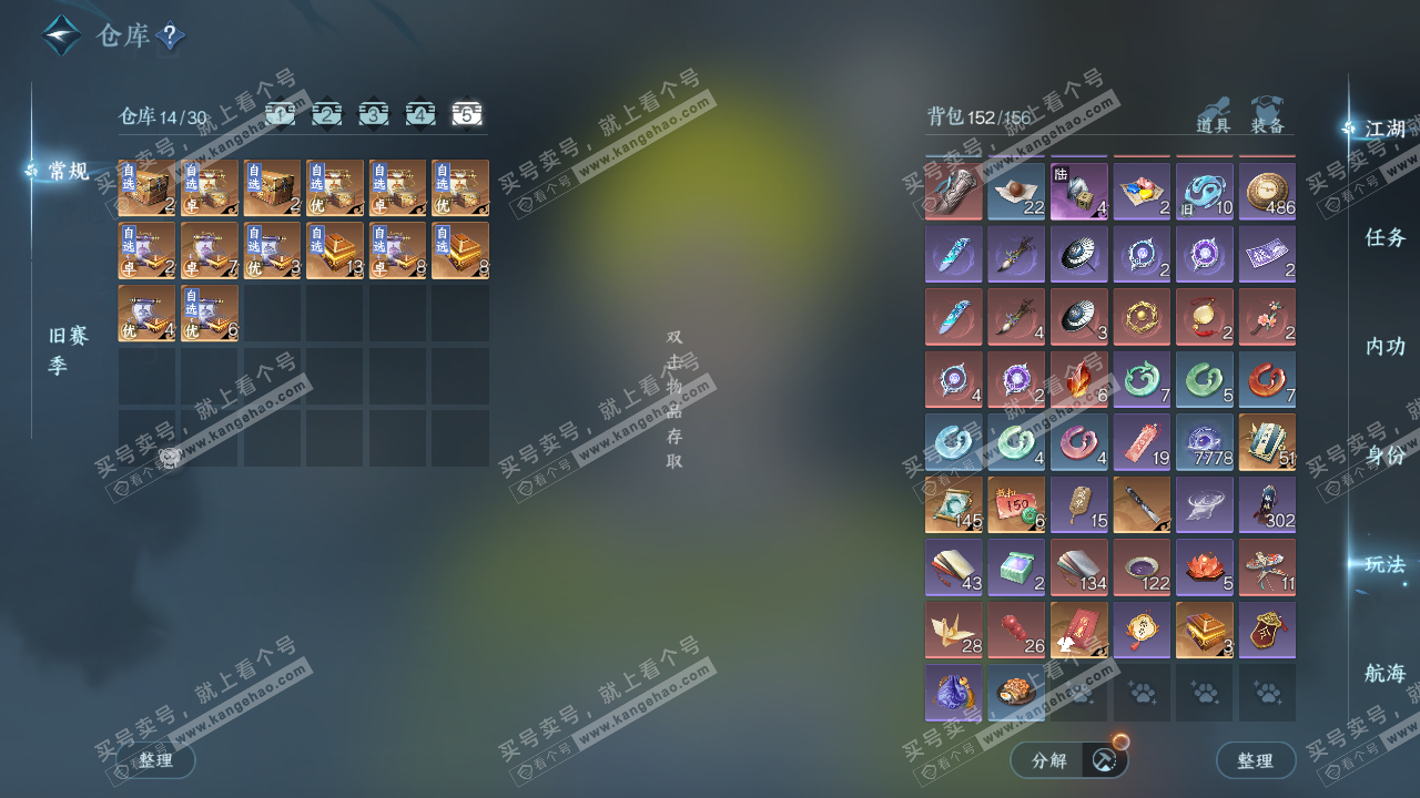 NSH324594逆水寒手游账号详情图6 NSH324594逆水寒手游账号详情图6