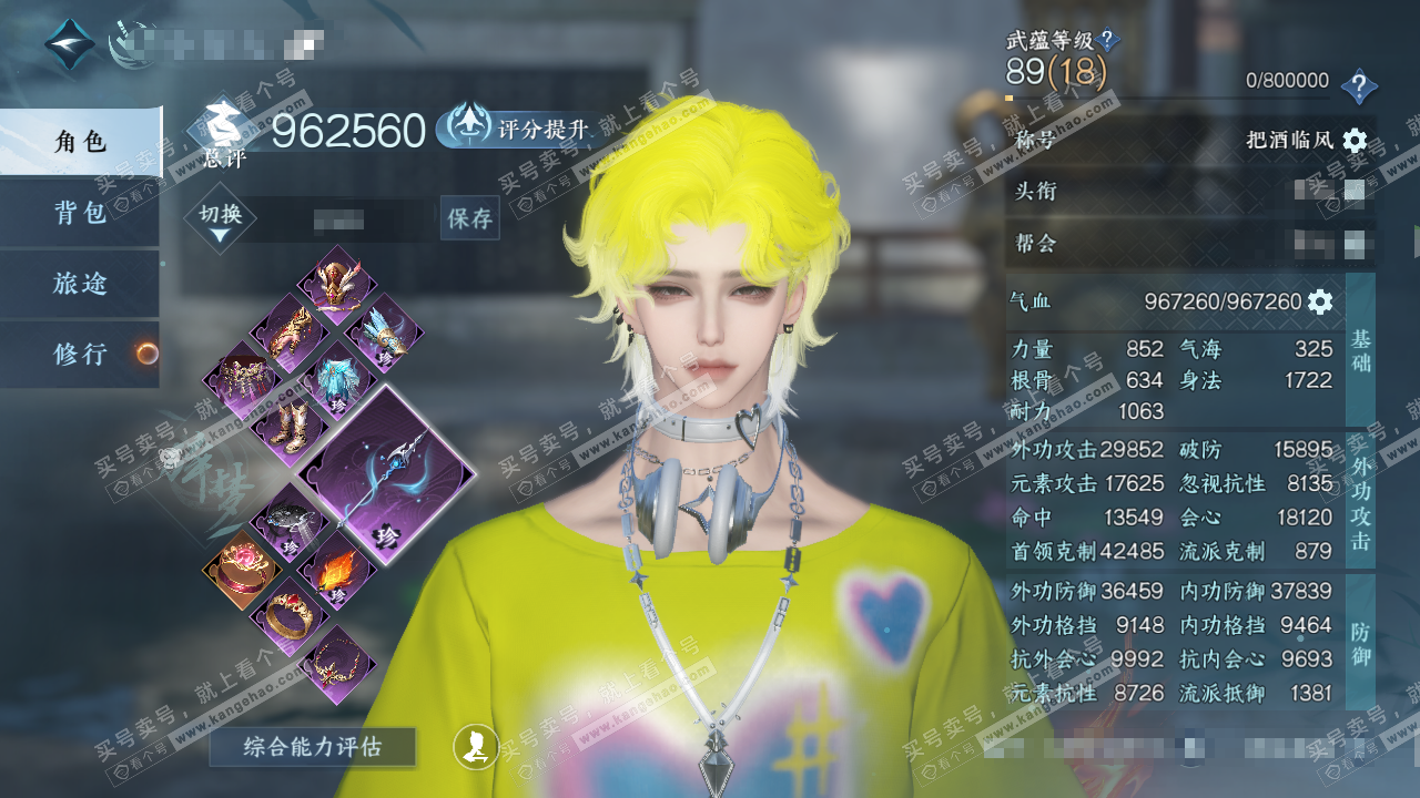 NSH324594逆水寒手游账号详情图1 NSH324594逆水寒手游账号详情图1