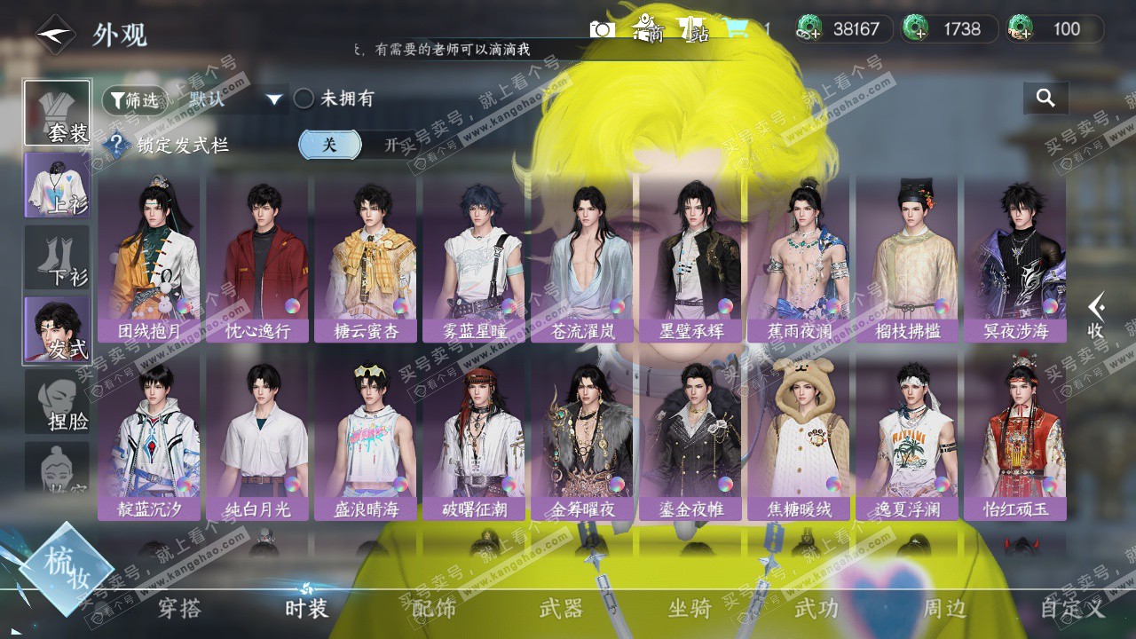 NSH324594逆水寒手游账号详情图9 NSH324594逆水寒手游账号详情图9