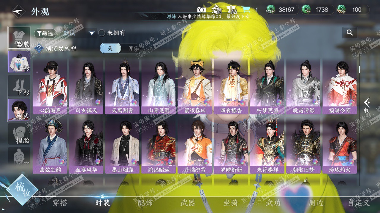 NSH324594逆水寒手游账号详情图11 NSH324594逆水寒手游账号详情图11