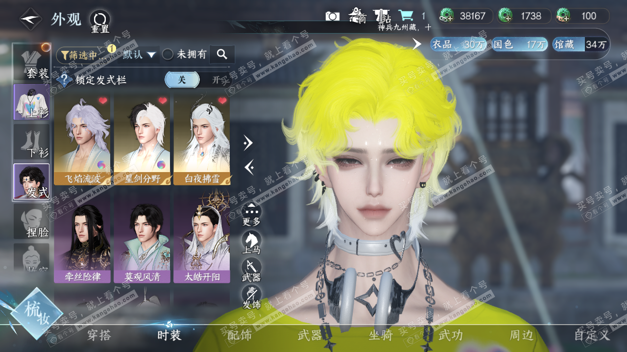 NSH324594逆水寒手游账号详情图8 NSH324594逆水寒手游账号详情图8