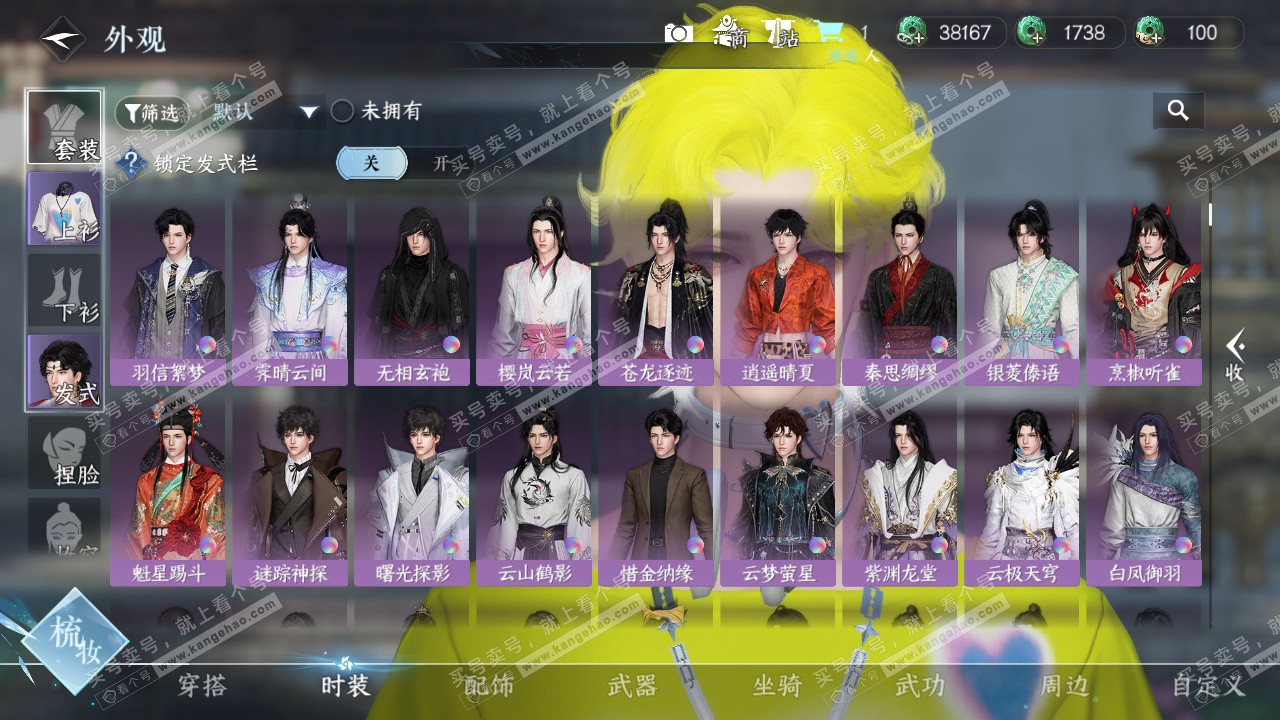 NSH324594逆水寒手游账号详情图10 NSH324594逆水寒手游账号详情图10