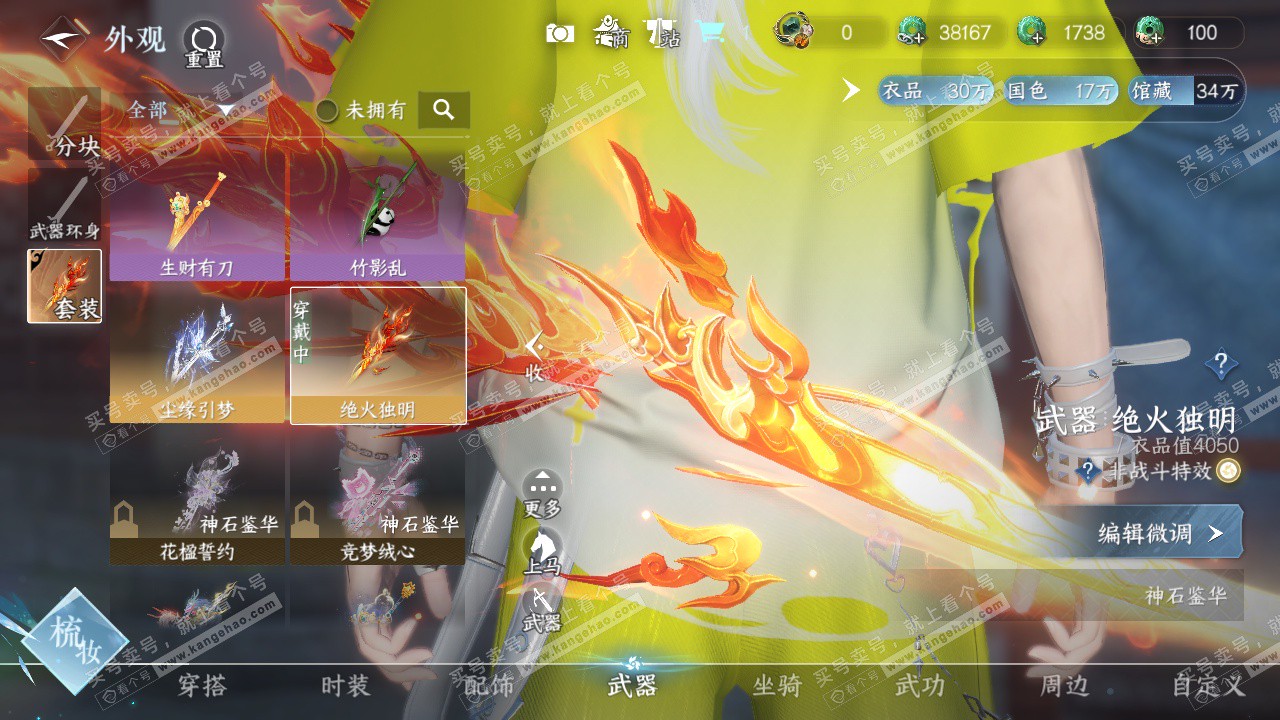 NSH324594逆水寒手游账号详情图14 NSH324594逆水寒手游账号详情图14