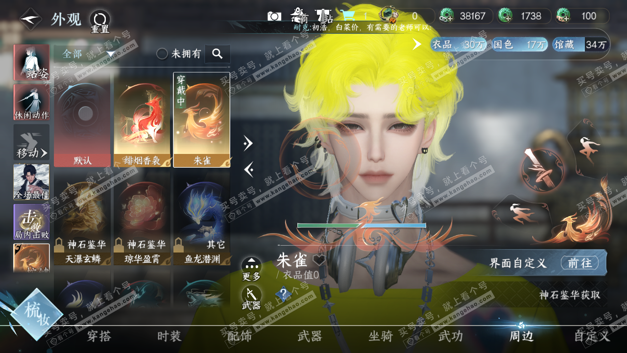 NSH324594逆水寒手游账号详情图17 NSH324594逆水寒手游账号详情图17