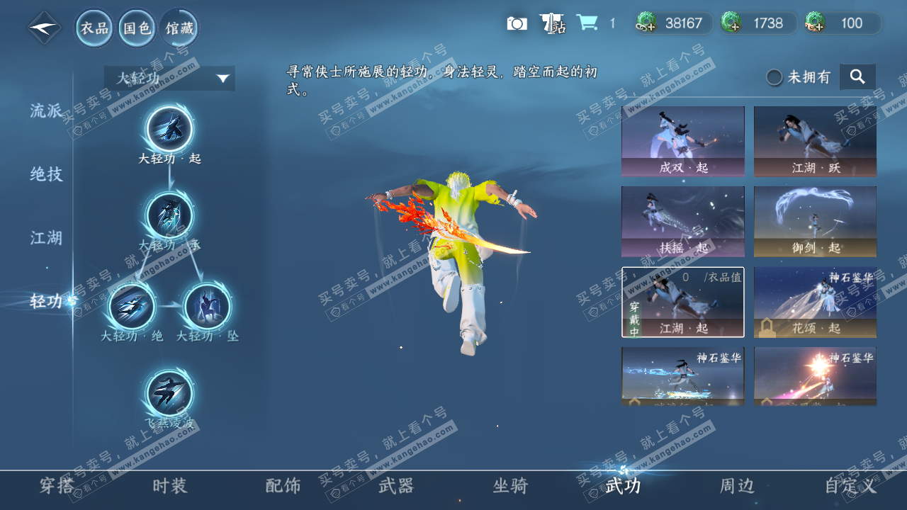 NSH324594逆水寒手游账号详情图16 NSH324594逆水寒手游账号详情图16