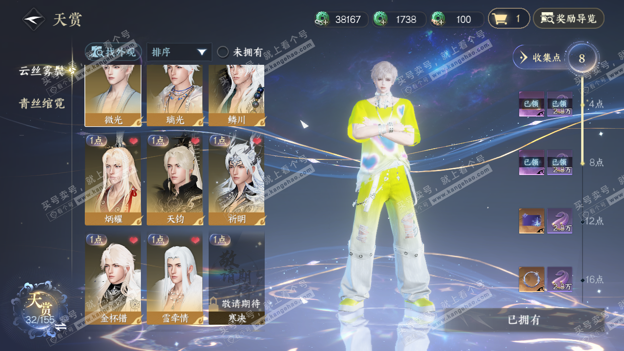 NSH324594逆水寒手游账号详情图20 NSH324594逆水寒手游账号详情图20