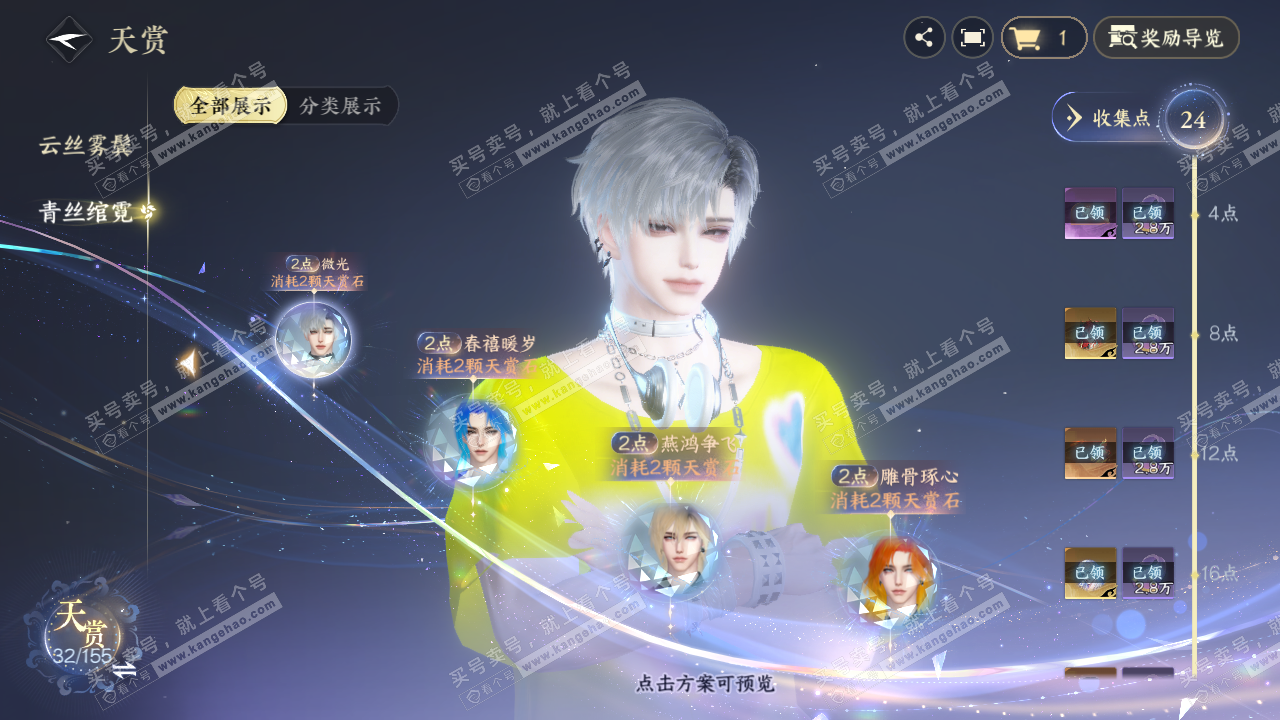 NSH324594逆水寒手游账号详情图21 NSH324594逆水寒手游账号详情图21