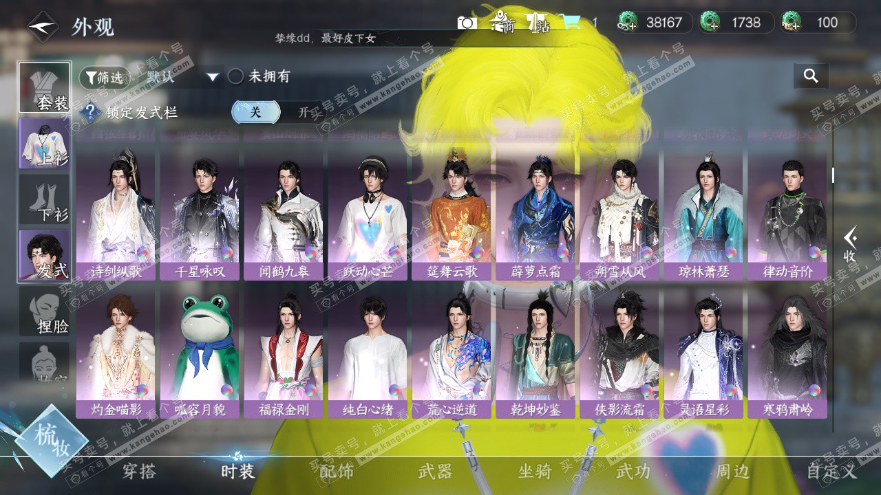 NSH324594逆水寒手游账号详情图12 NSH324594逆水寒手游账号详情图12