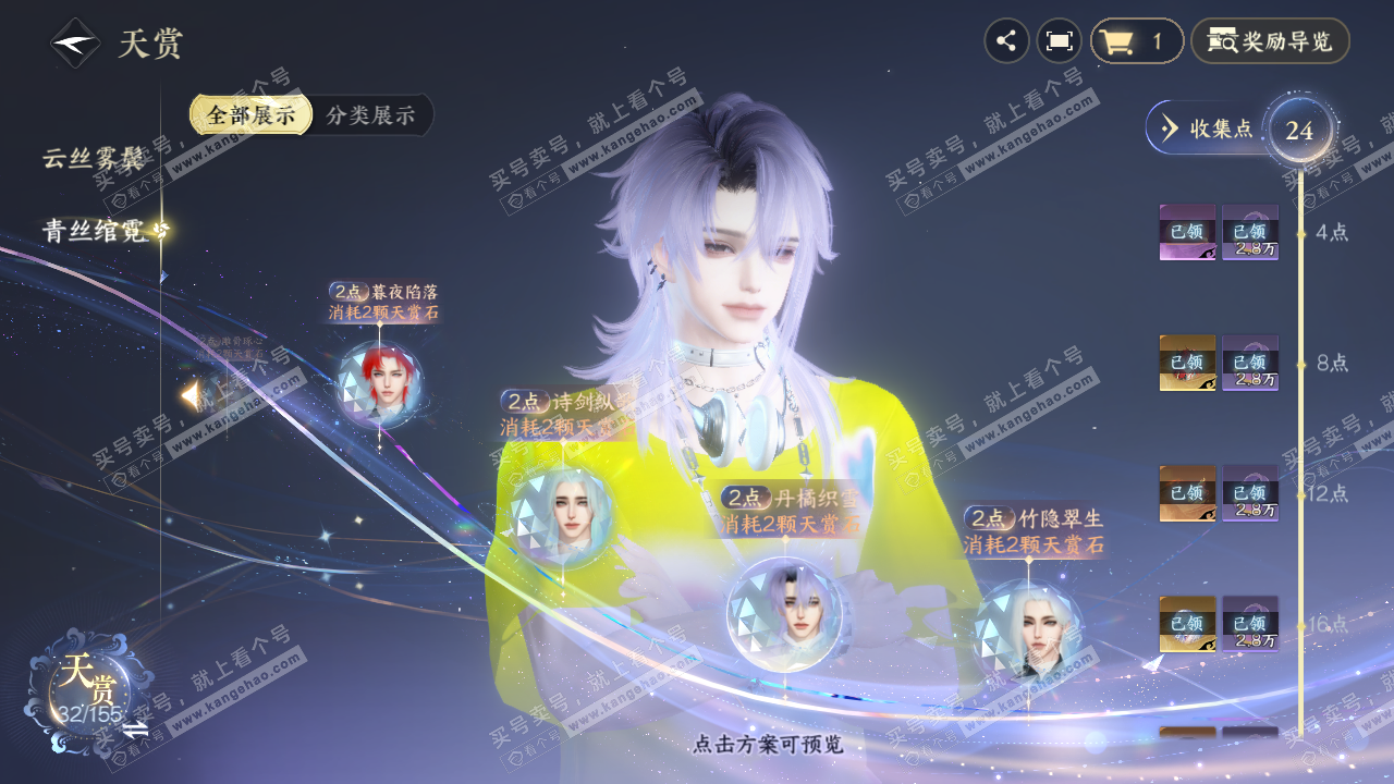 NSH324594逆水寒手游账号详情图26 NSH324594逆水寒手游账号详情图26