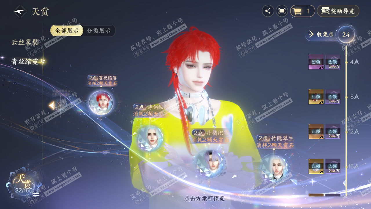 NSH324594逆水寒手游账号详情图24 NSH324594逆水寒手游账号详情图24