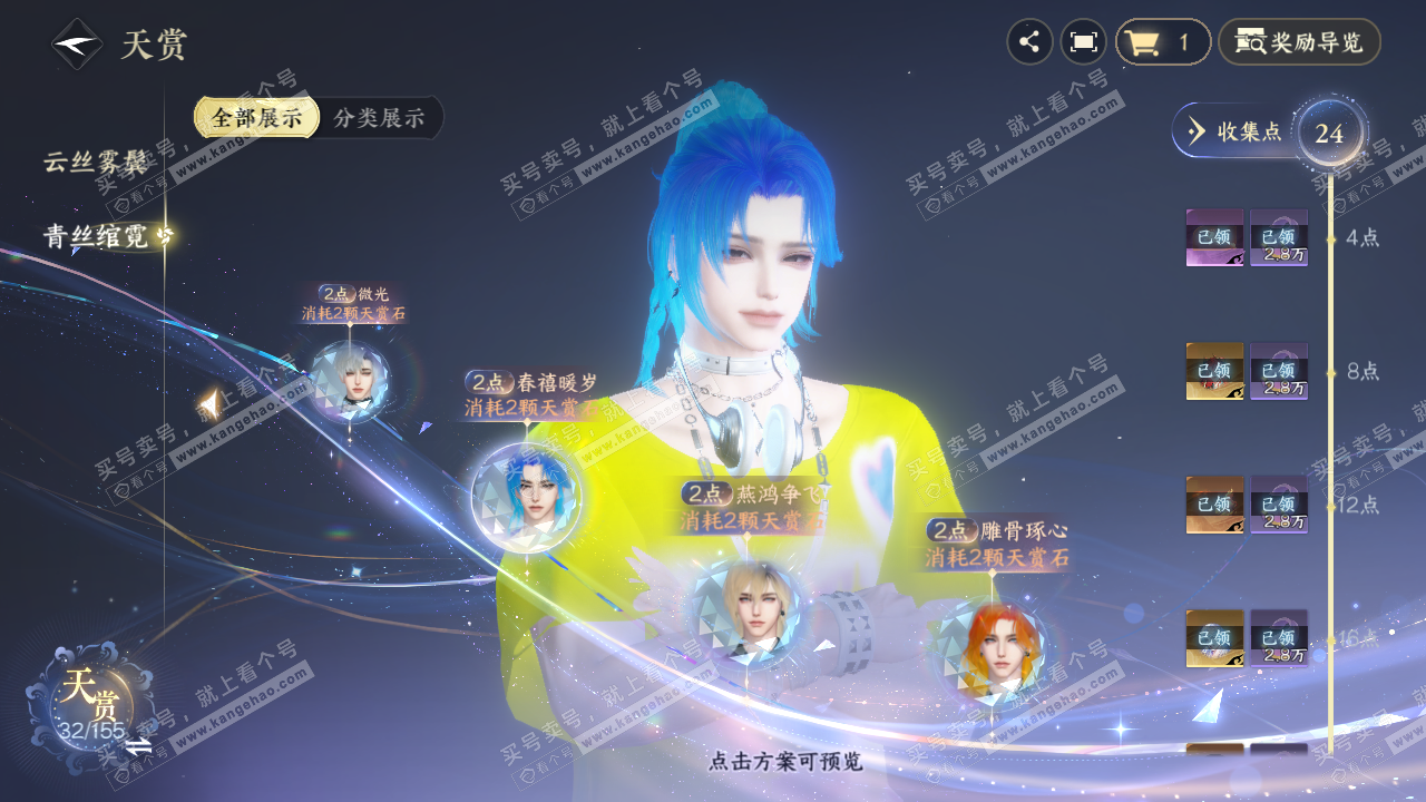 NSH324594逆水寒手游账号详情图22 NSH324594逆水寒手游账号详情图22