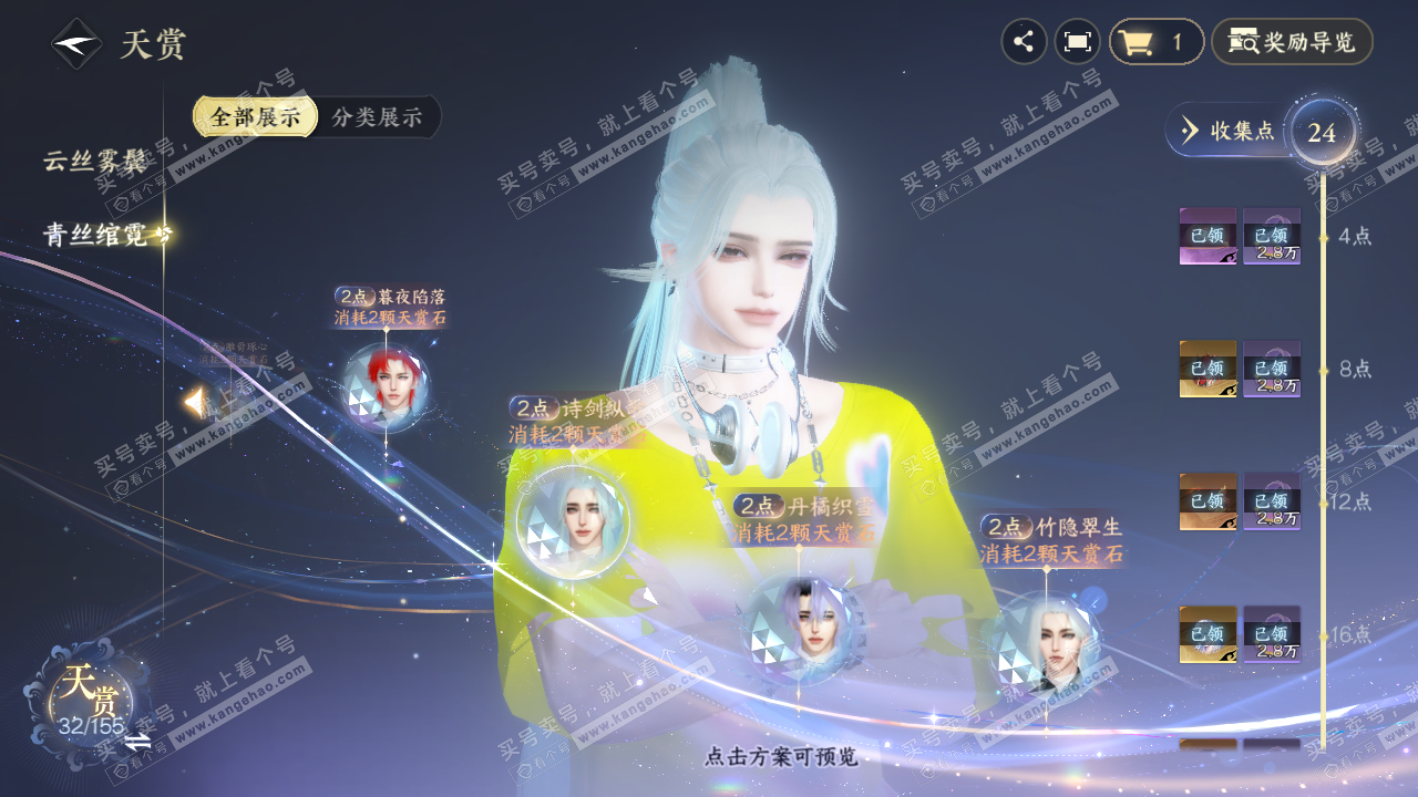 NSH324594逆水寒手游账号详情图25 NSH324594逆水寒手游账号详情图25