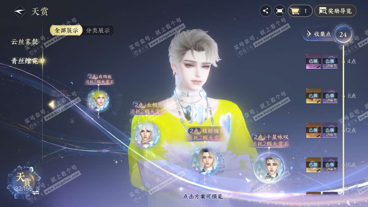 NSH324594逆水寒手游账号详情图29 NSH324594逆水寒手游账号详情图29