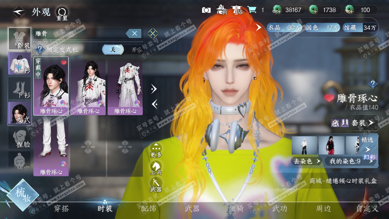 NSH324594逆水寒手游账号详情图30 NSH324594逆水寒手游账号详情图30