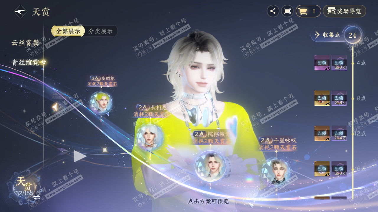 NSH324594逆水寒手游账号详情图28 NSH324594逆水寒手游账号详情图28