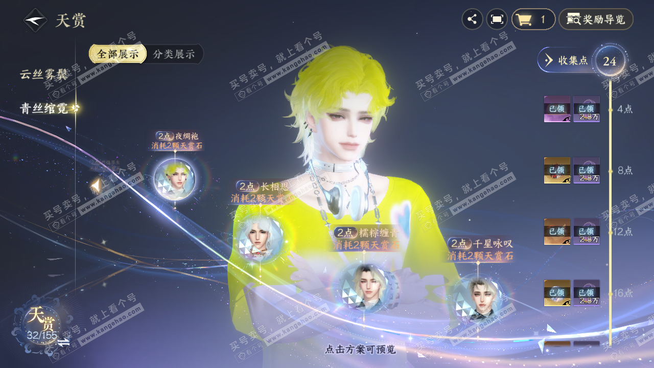 NSH324594逆水寒手游账号详情图27 NSH324594逆水寒手游账号详情图27