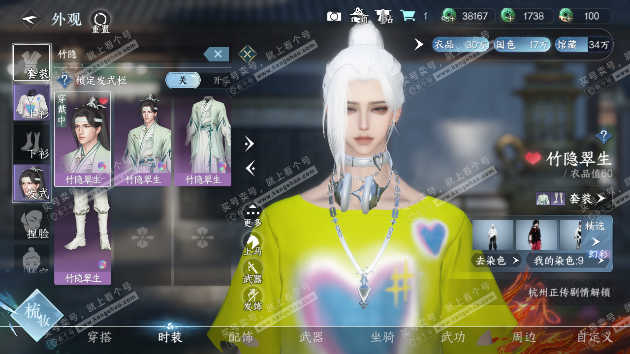 NSH324594逆水寒手游账号详情图31 NSH324594逆水寒手游账号详情图31