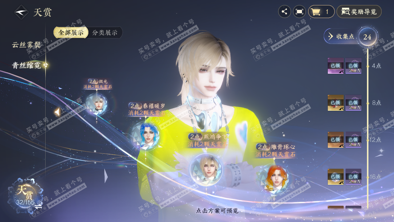 NSH324594逆水寒手游账号详情图23 NSH324594逆水寒手游账号详情图23