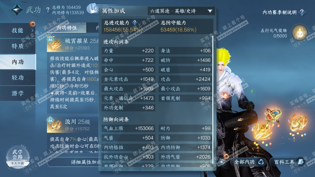 NSH324594逆水寒手游账号详情图36 NSH324594逆水寒手游账号详情图36