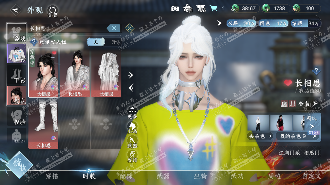 NSH324594逆水寒手游账号详情图32 NSH324594逆水寒手游账号详情图32