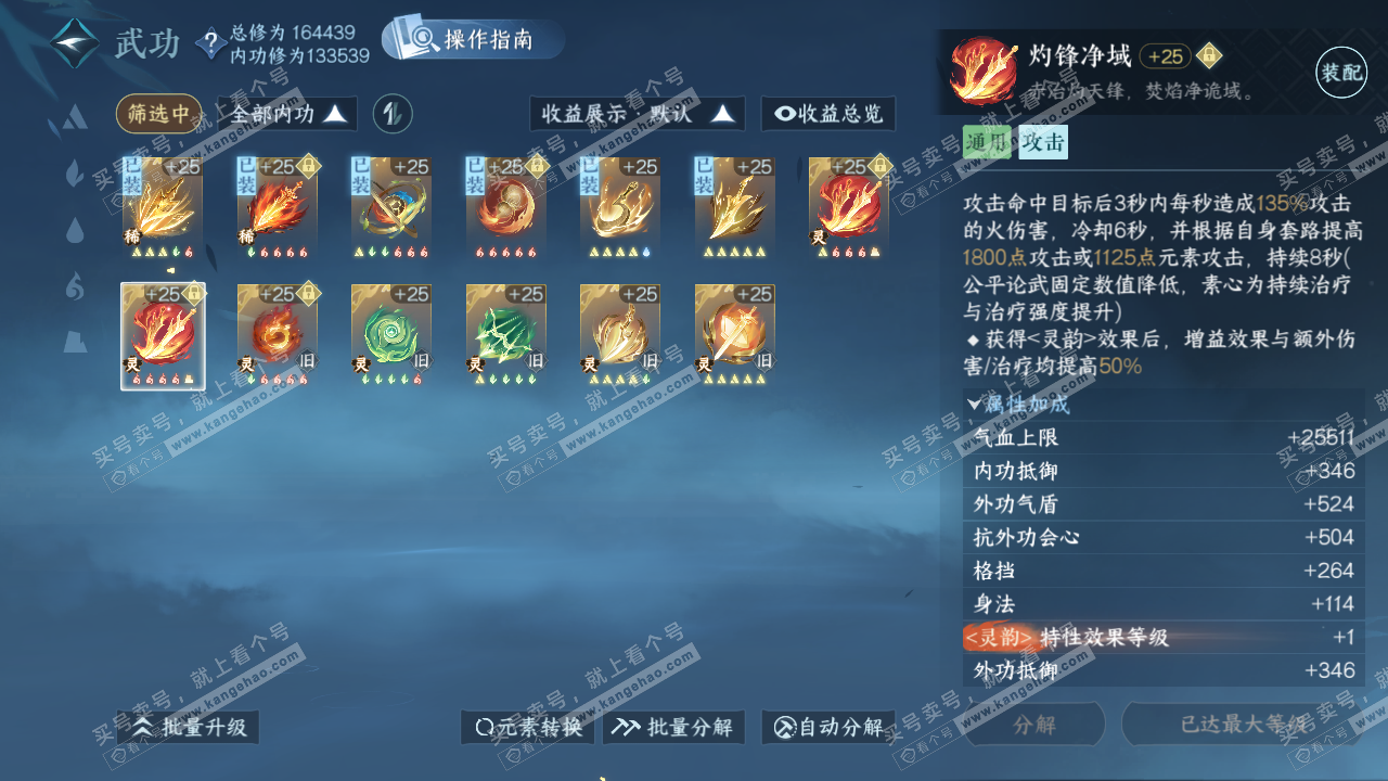 NSH324594逆水寒手游账号详情图39 NSH324594逆水寒手游账号详情图39