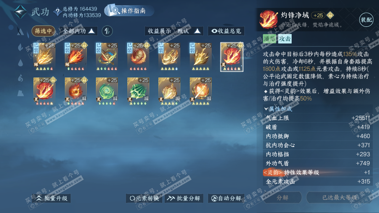 NSH324594逆水寒手游账号详情图38 NSH324594逆水寒手游账号详情图38