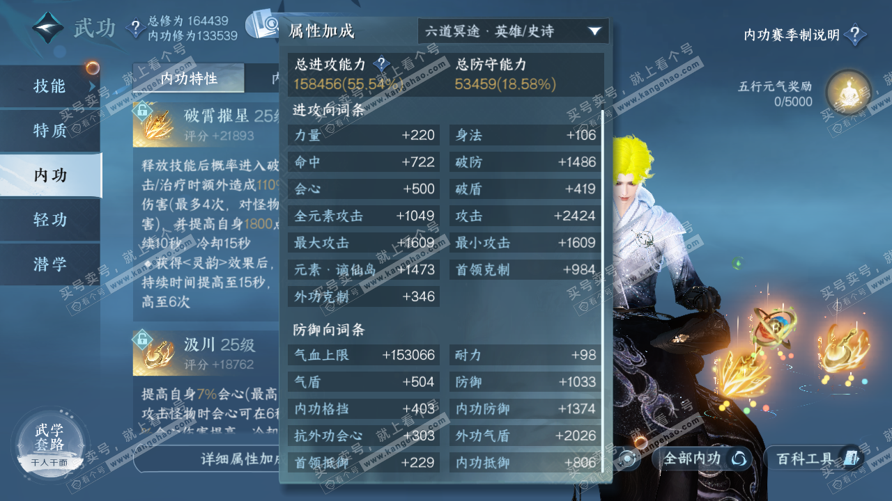 NSH324594逆水寒手游账号详情图37 NSH324594逆水寒手游账号详情图37